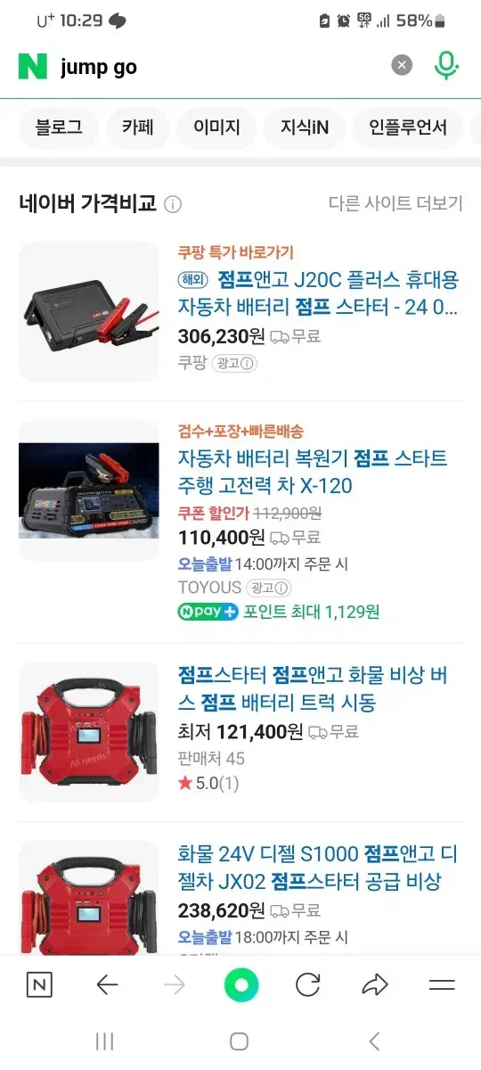 점프앤고 자동차 배터리 충전기