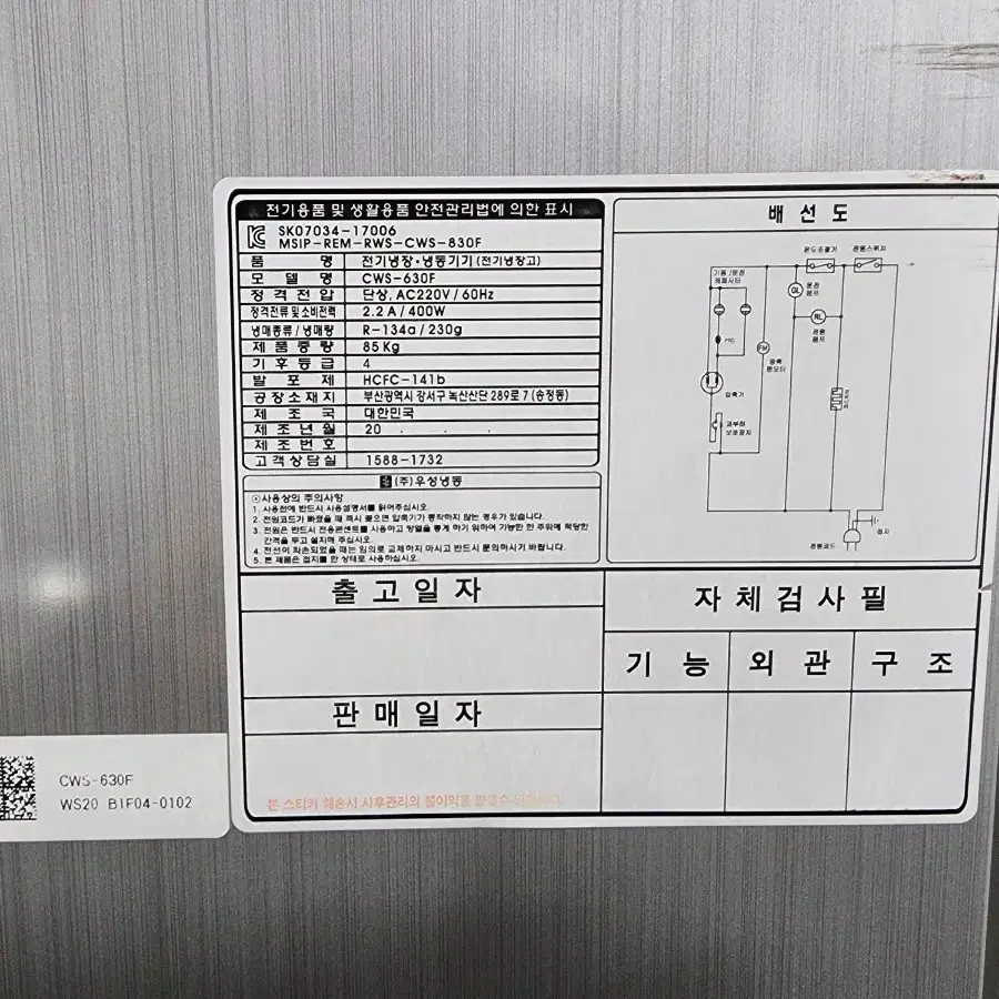 (21년식)25박스 올냉동 중고 업소용 냉장고 냉동고 그랜드우성 영업용