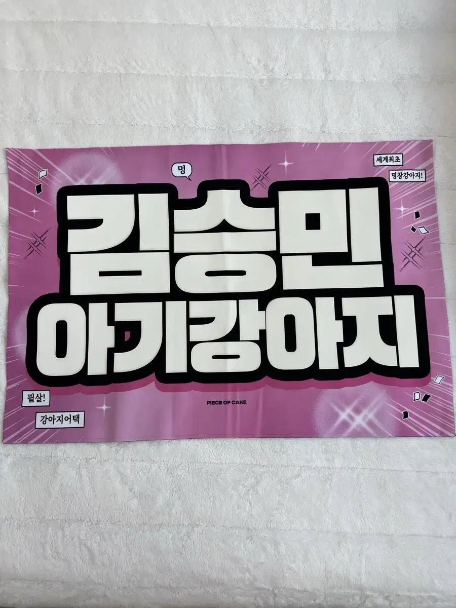 스트레이키즈 스키즈 승민 슬로건