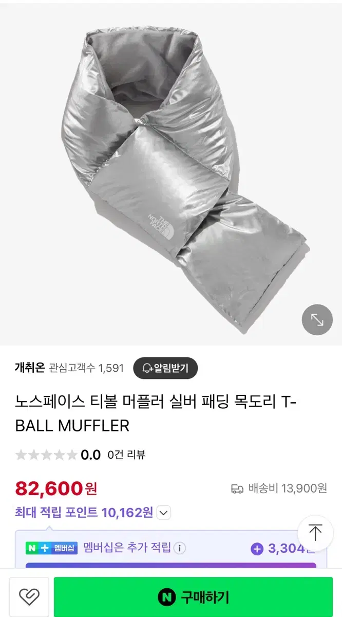 노스페이스 티볼 머플러 실버 패딩 목도리 T- BALL MUFFLER