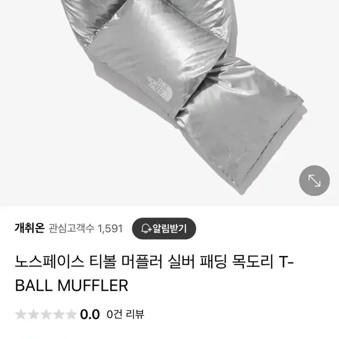 노스페이스 티볼 머플러 실버 패딩 목도리