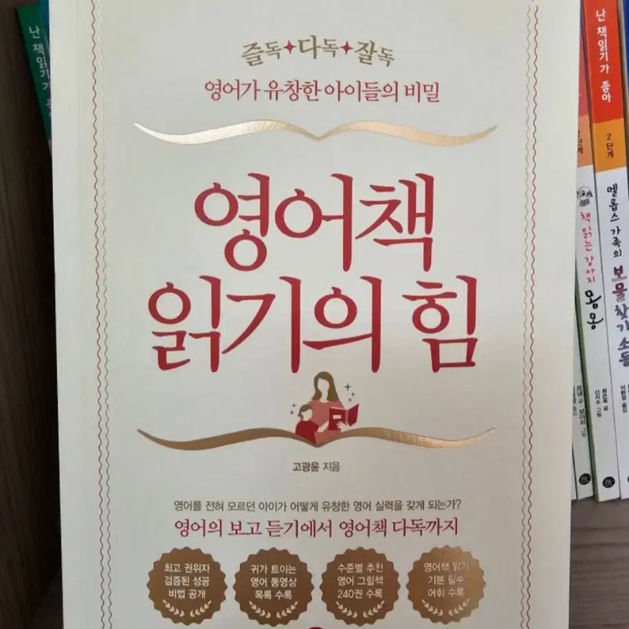 영어책 읽기의 힘