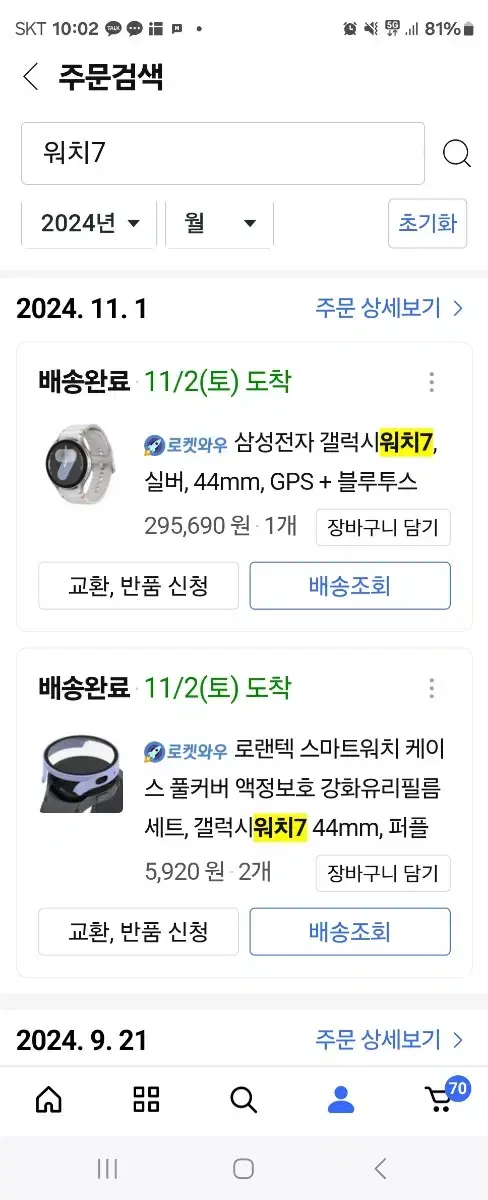 갤럭시 워치7 44mm 실버색상 블루투스