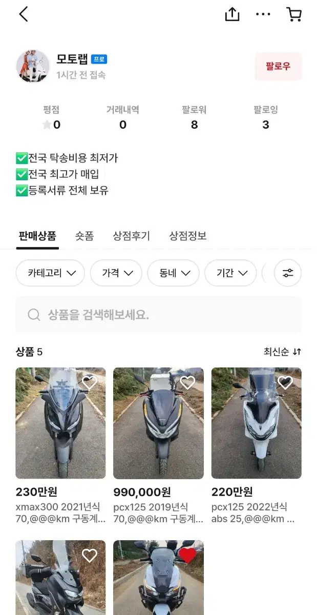 모토랩 오토바이 , 아이폰사기꾼새끼 연락도하지마세요 여러분