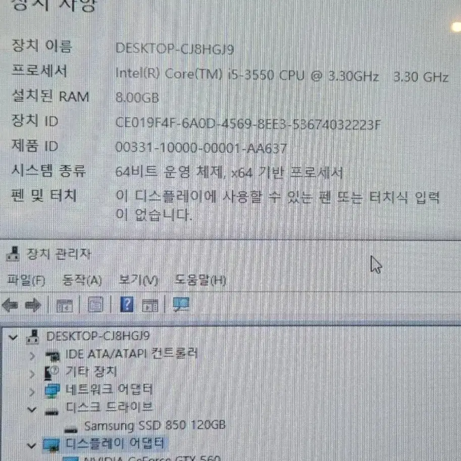 아이비 i5-3550 8G GTX560 SSD120G