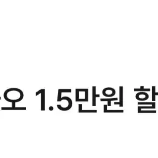 스파오 1.5만원 할인권