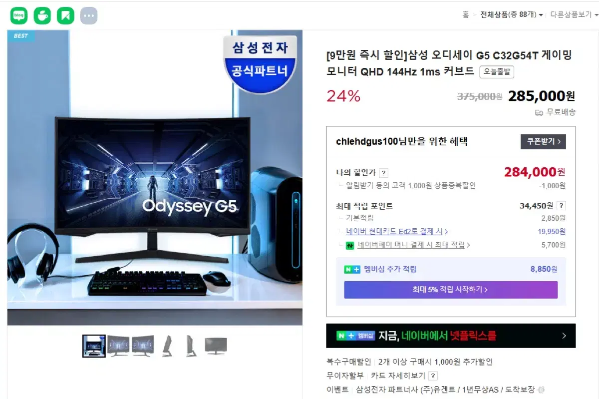 삼성 오디세이 g5 27인치