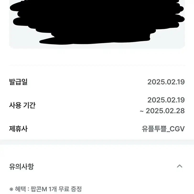 씨지브이 cgv 팝콘 무료