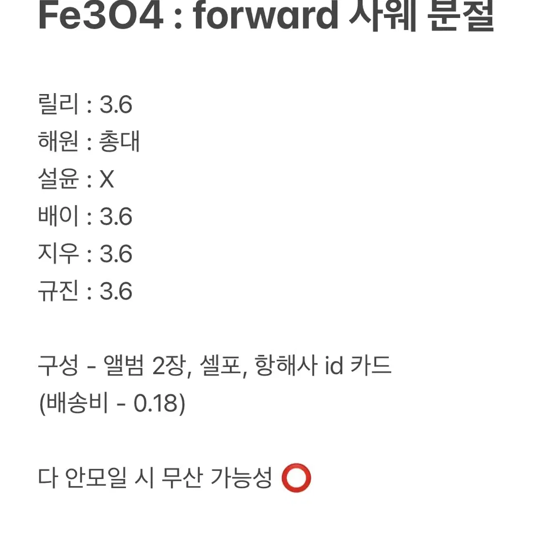 Fe3O4 : forward 사운드웨이브 분철합니다!