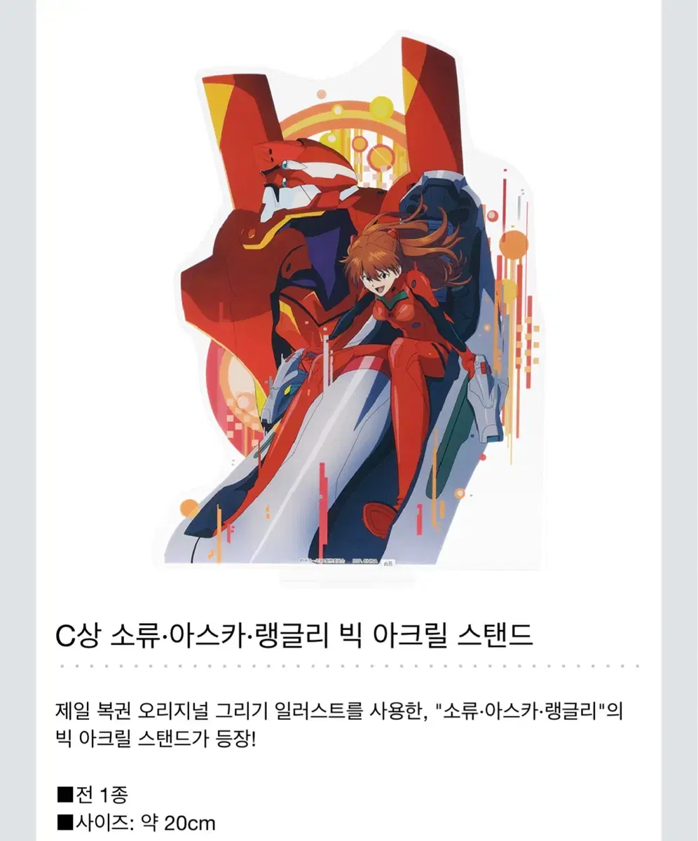 제일복권 신세기 에반게리온 극장판 C상 아스카 빅 아크릴스탠드