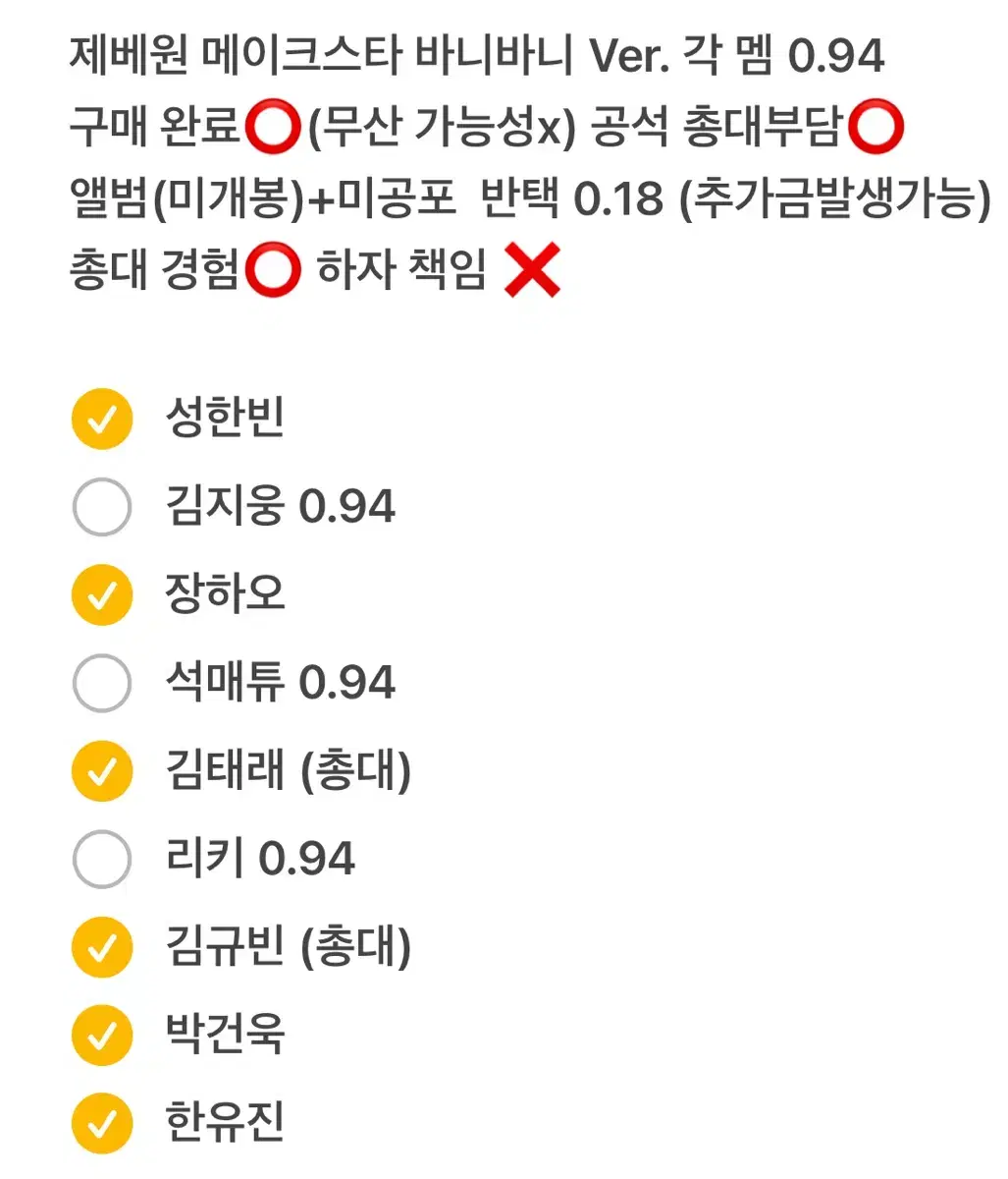 제로베이스원 메이크스타 바니바니 ver