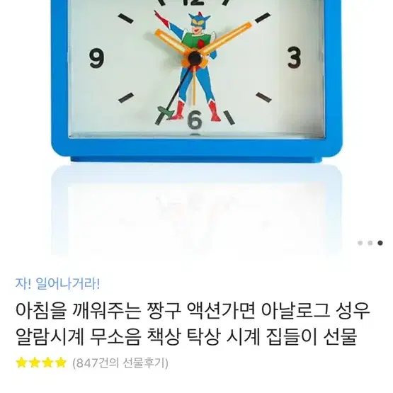 짱구 액션가면 알람시계