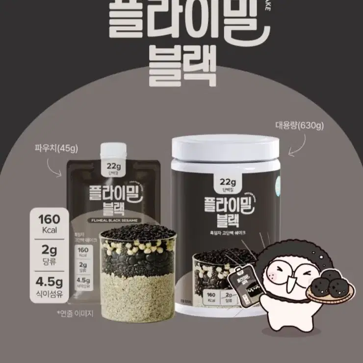 플라이밀 대용량 단백질 쉐이크 630g(14회) 그린, 흑임자맛