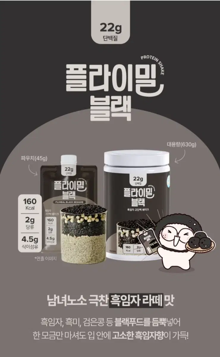 플라이밀 대용량 단백질 쉐이크 630g(14회) 그린, 흑임자맛