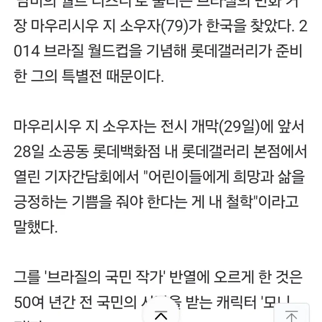 남미의 월트 디즈니 지소우자 친필싸인일러스트