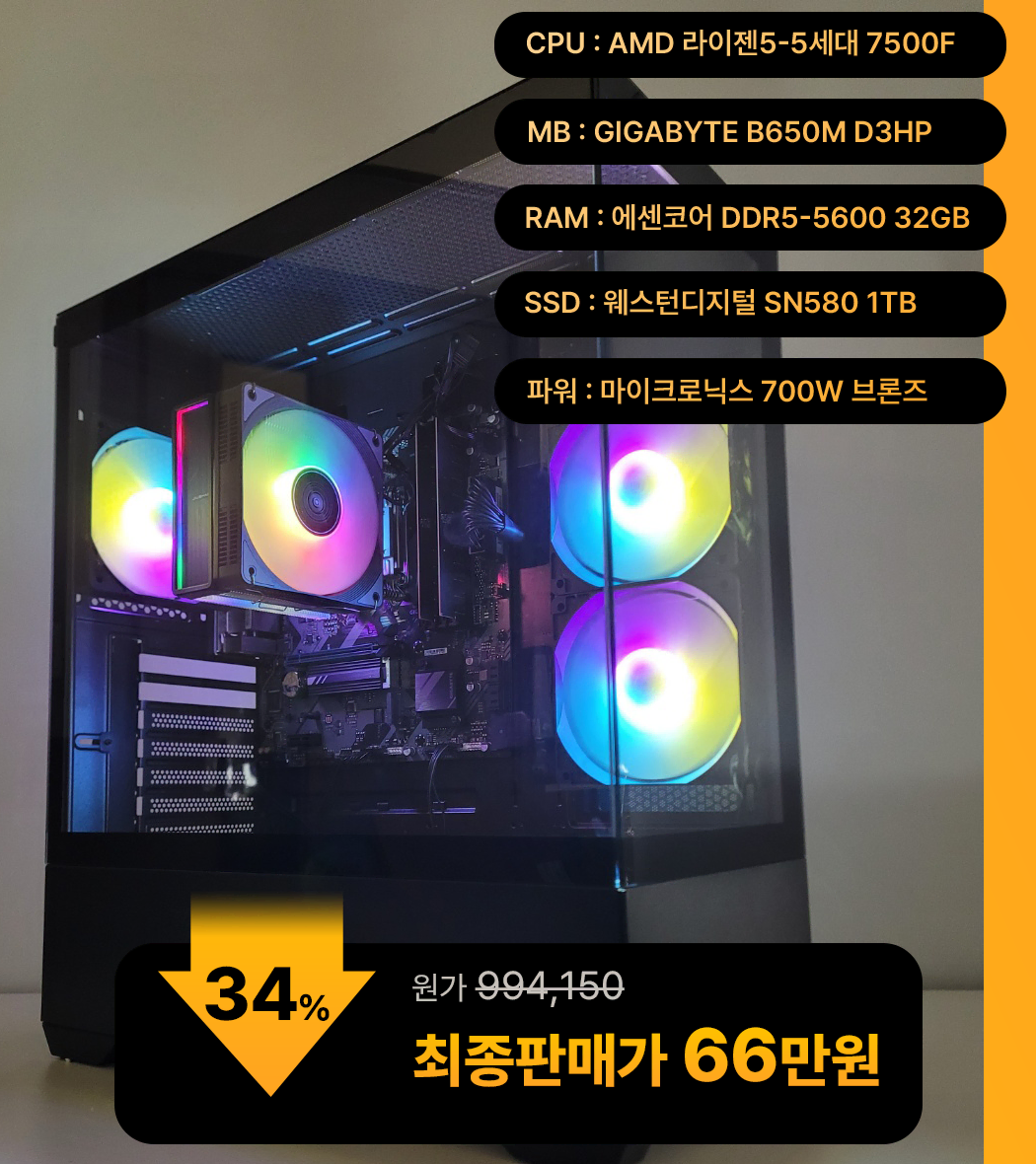 (새제품)7500F/램32/1TB/반본체 게임풀옵 PC본체데스크탑 최저가