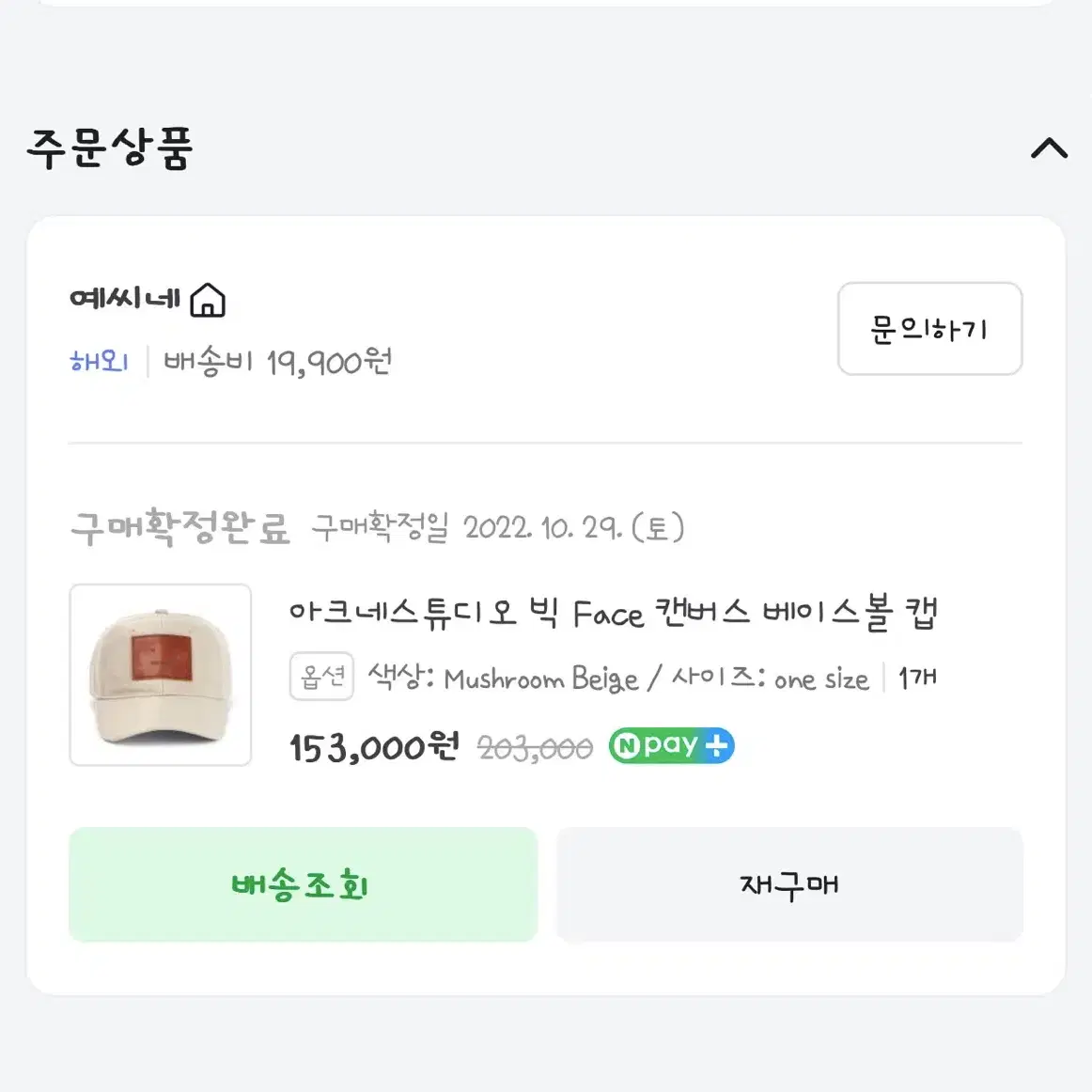 아크네 스튜디오 빅 페이스 패치 캔버스 볼캡