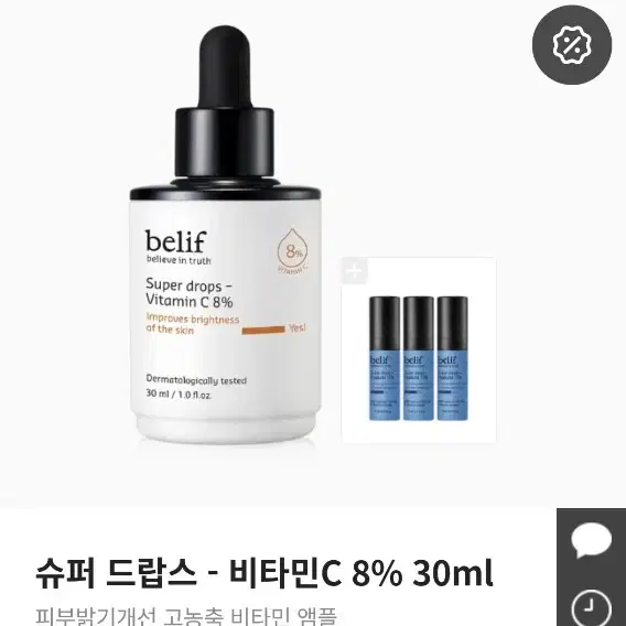 빌리프 슈퍼 드롭스 비타민C 8% 30ml 세트(26.3.24,27.12