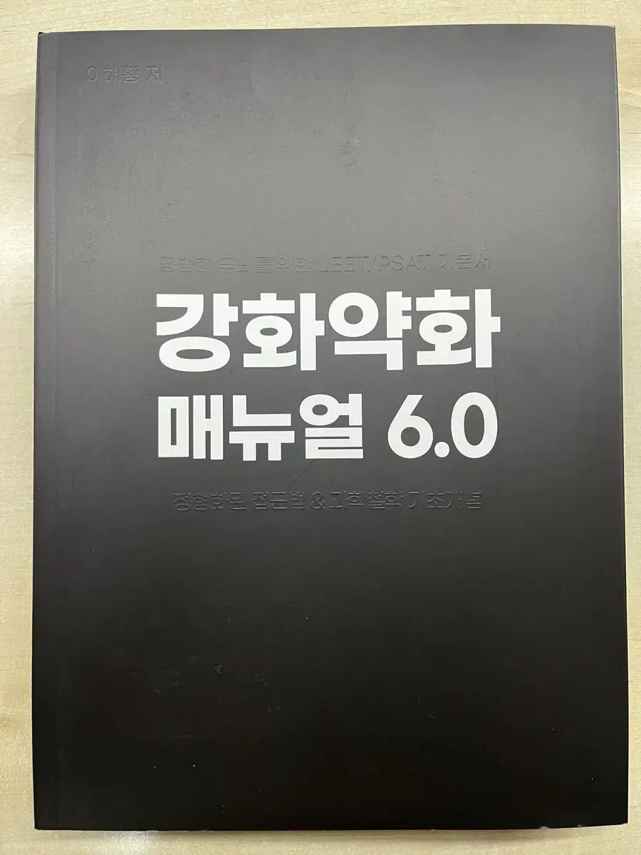 강화약화 매뉴얼 6.0