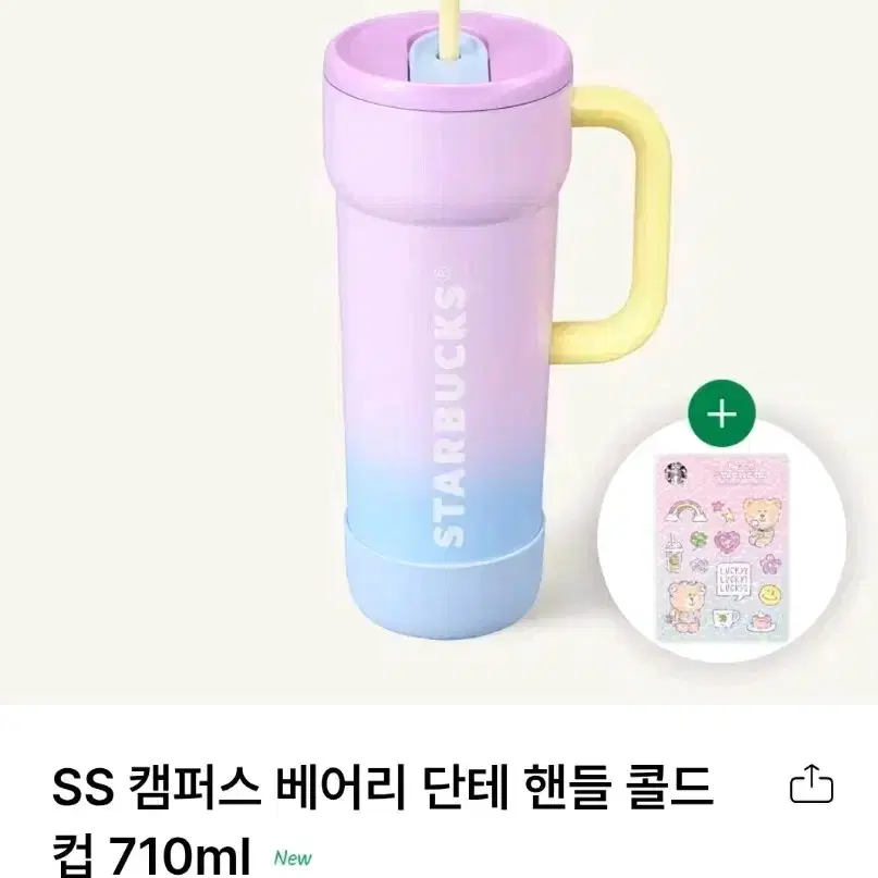 새상품) 스타벅스 베어리 단테 콜드컵 텀블러 710ml