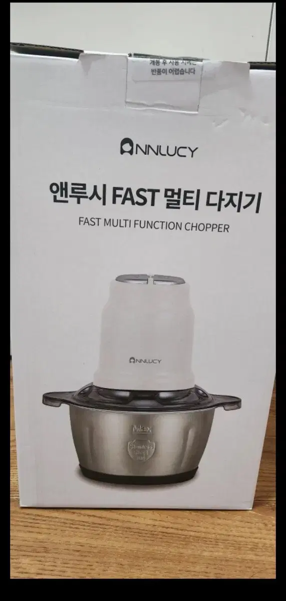 앤루시 FAST 멀티 다지기 판매