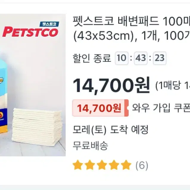 펫스트코 배변패드 100매 표준형