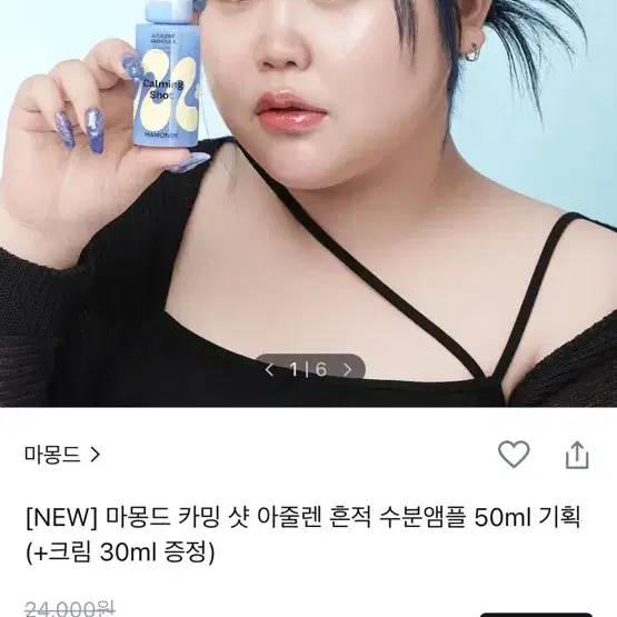 시네님 품절 마몽드 흔적엠플 그대로 판매합니다