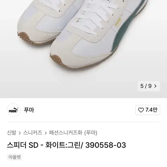 (새상품/택있음) 푸마 스피더 sd 230 풀박스