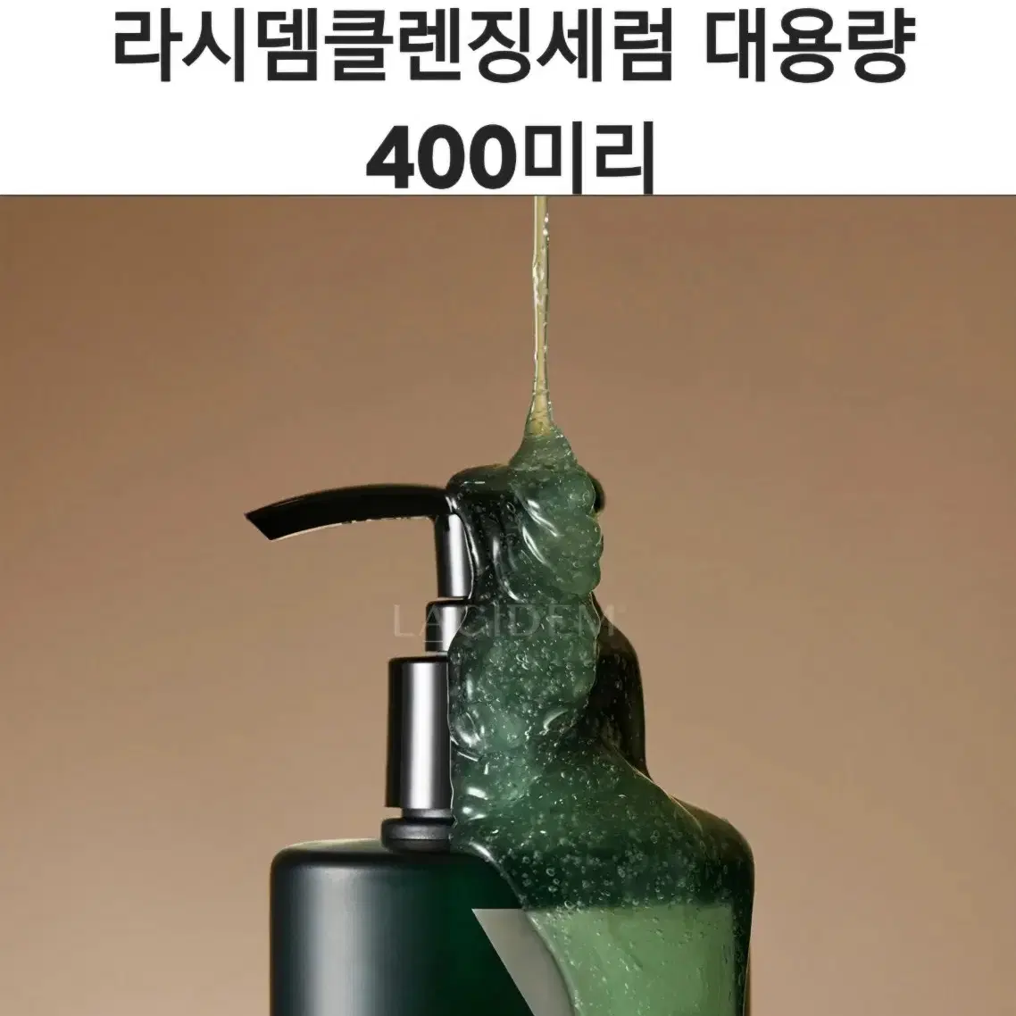 새상품) 라시뎀 클렌징세럼 400미리