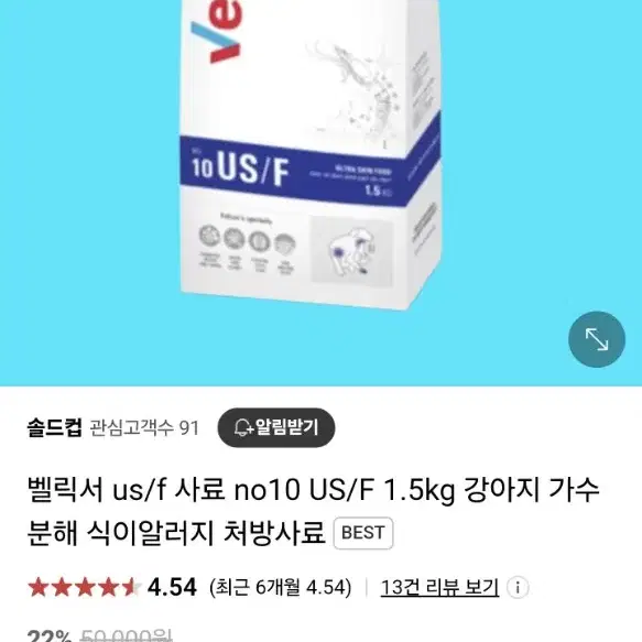 벨릭서 us/f 강아지 알러지 사료