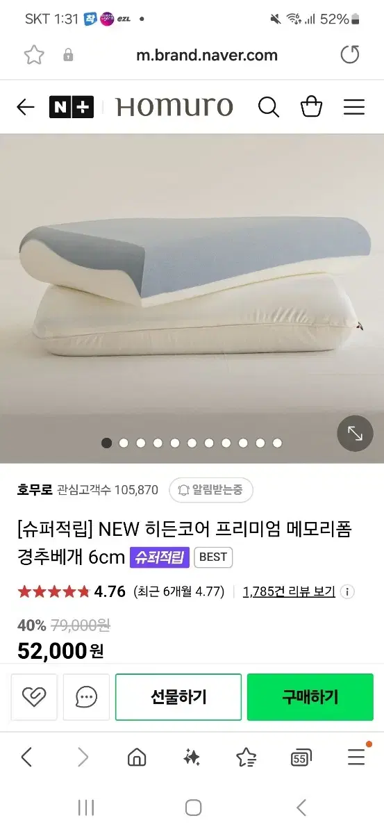 히든코어 프리미엄 경추배게 6cm