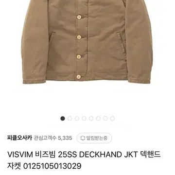 美品◎ 25ss visvim ビズビム DECKHAND JKT サイズ1 비즈빔 25SS DECKHAND JKT 덱핸드 자켓 구매합니다 | 브랜드 중고거래
