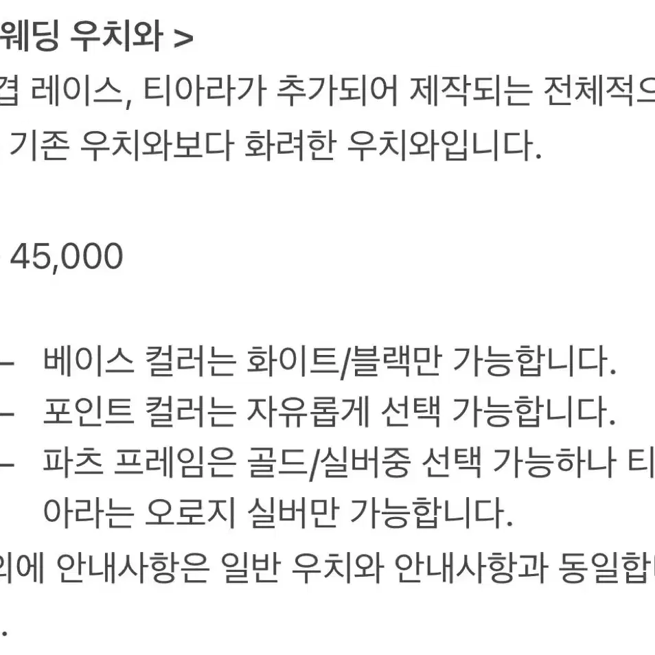 웨딩 우치와 커미션 네임보드 레이스 탑꾸