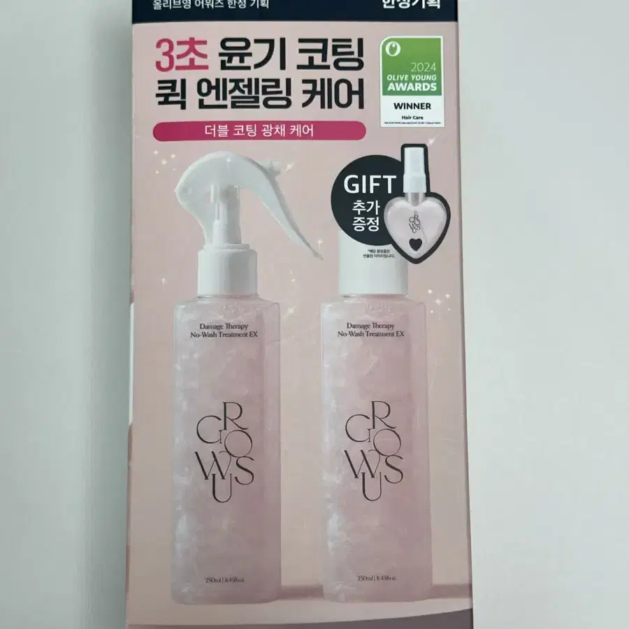 (새제품)그로우어스 노워시 트리트먼트 250ml 1+1 더블 기획+하트키