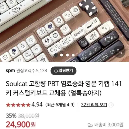 Soulcat 얼룩송아지 키캡(미사용)