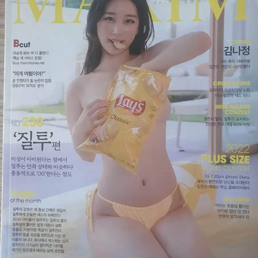 맥심 잡지 판매합니다