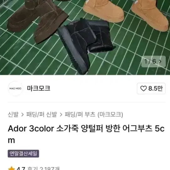 마크모크 어그부츠 38사이즈 카멜색상