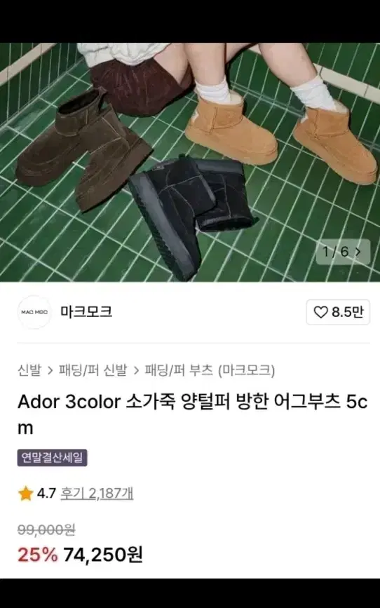 마크모크 어그부츠 38사이즈 카멜색상