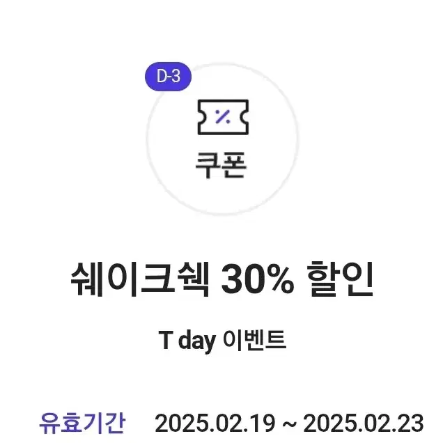 쉐이크쉑 쉑쉑 버거 햄버거 30% 할인