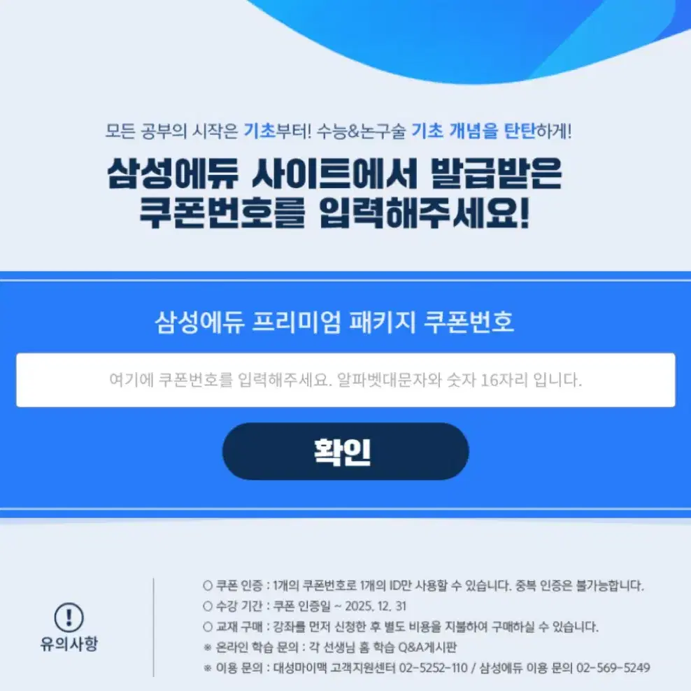 대성 삼성에듀 쿠폰