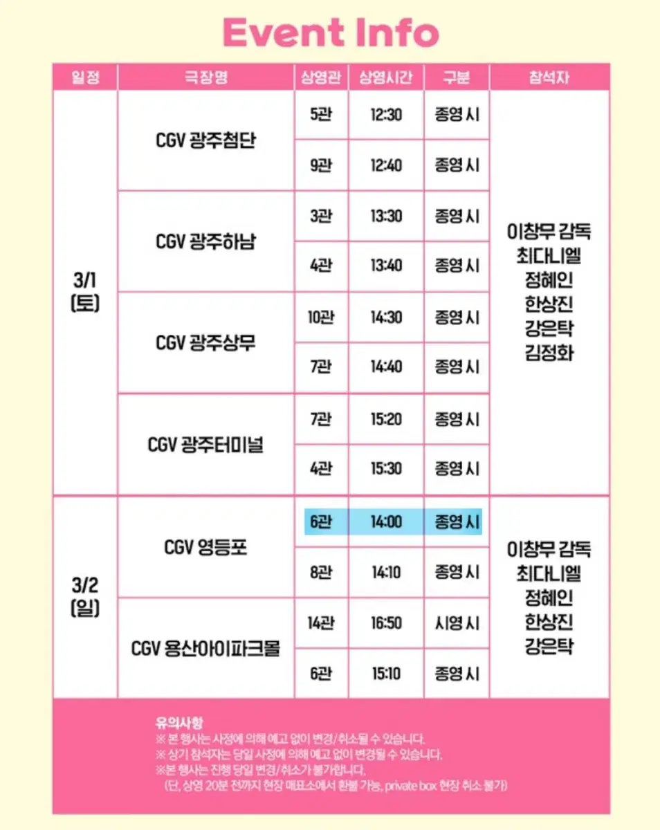 써니데이 무대인사 A열 중블 (영등포)