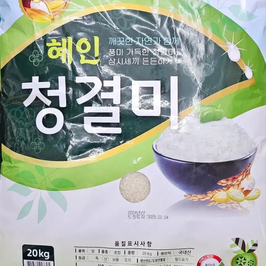 청결미20kg