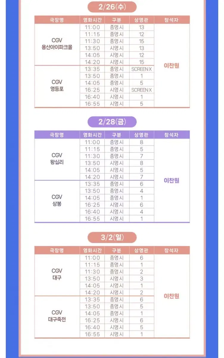 2/26~2 <무대인사> 이찬원 통로 2연석 정가양도!!