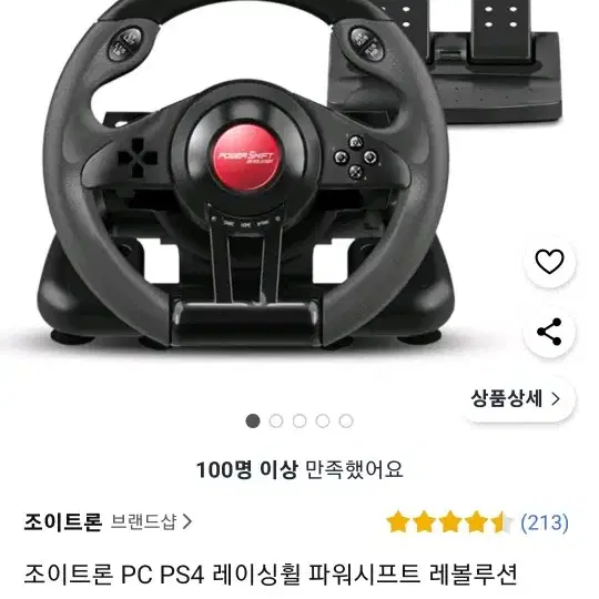 조이트론 PC PS4 레이싱휠