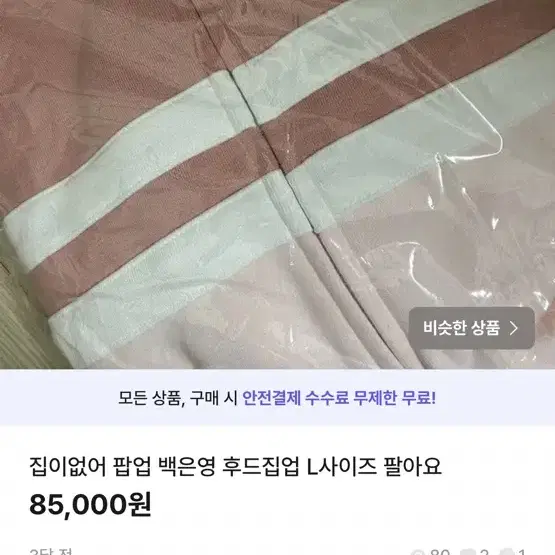 (끌올)집없 백은영 후드집업 팔아요