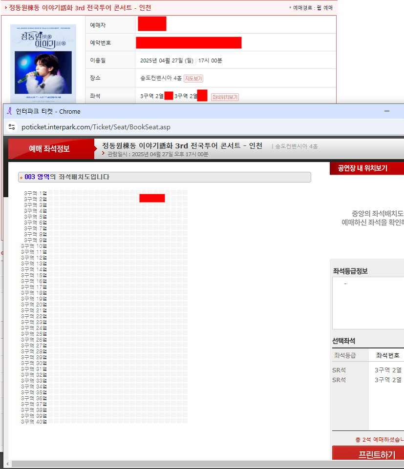 정동원 인천 4/27 3구역 2열 2연석