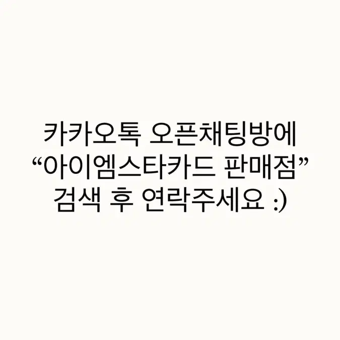 아이엠스타카드 , 일판카드