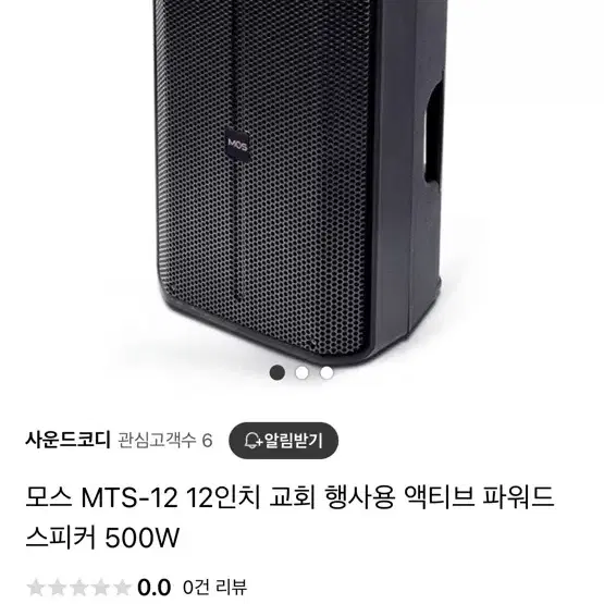 MTS-12  12인치 1,000W 액티브 파워드 스피커