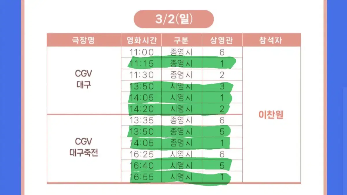 이찬원 무대인사 3월2일 대구 A열 중블 단석 양도