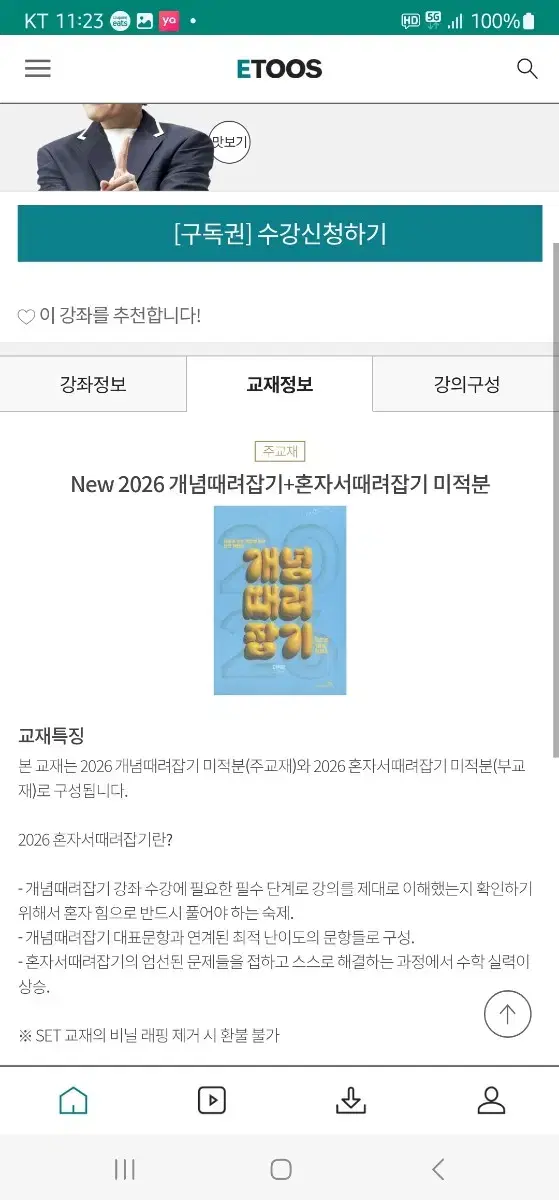 2026 정승제 개때잡 미적분 판매